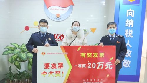 濱州市民索要發票喜中20萬元大獎，票據信息咨詢服務助力消費者維權